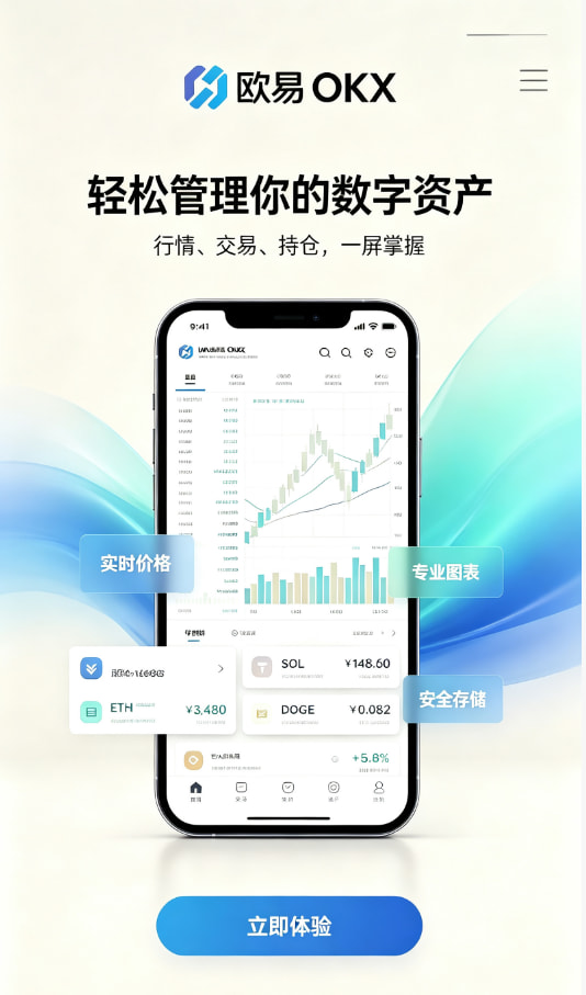 欧交易所APP官方网站使用指南配图